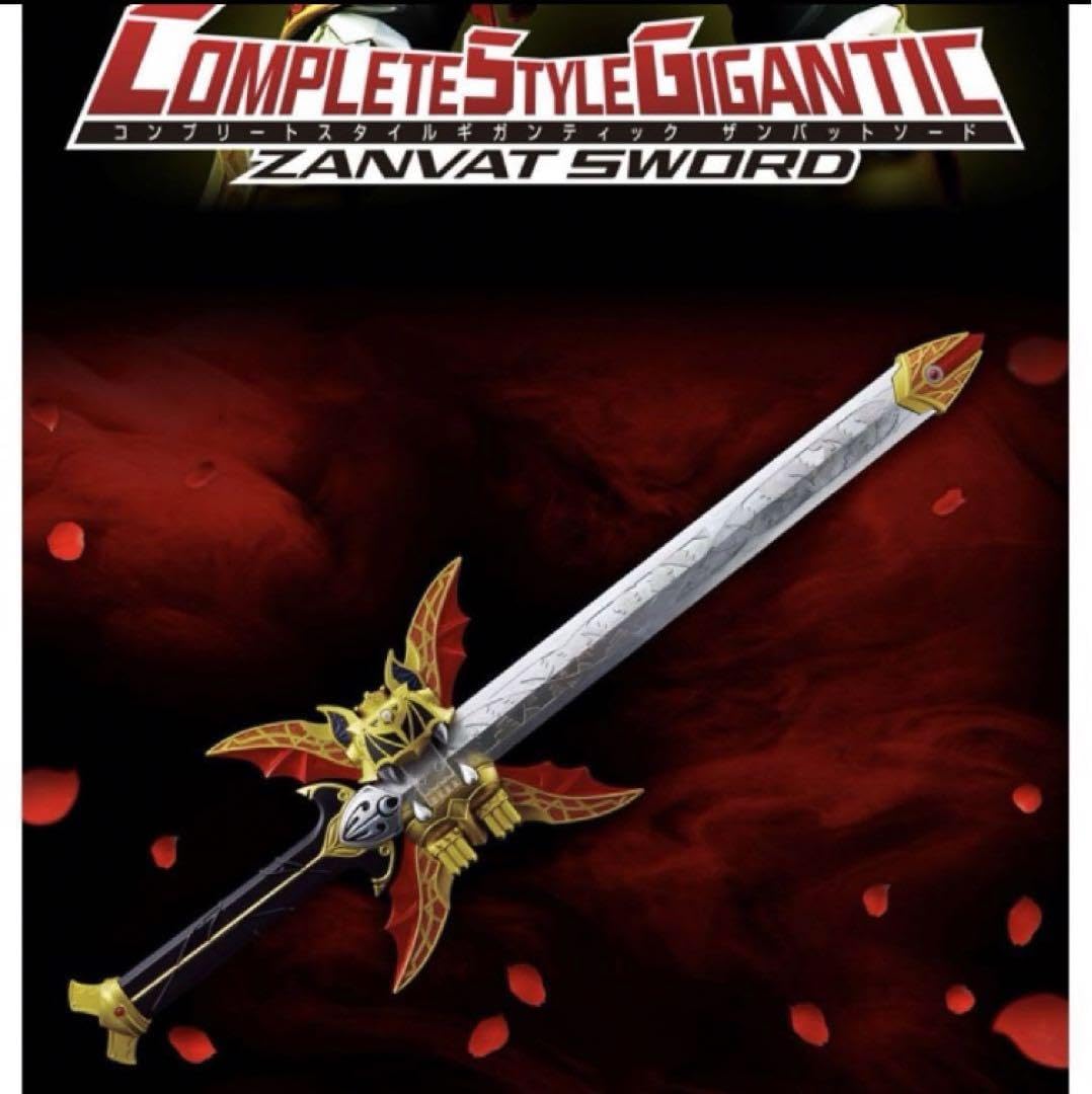 輸送箱付き】CSG ザンバットソード